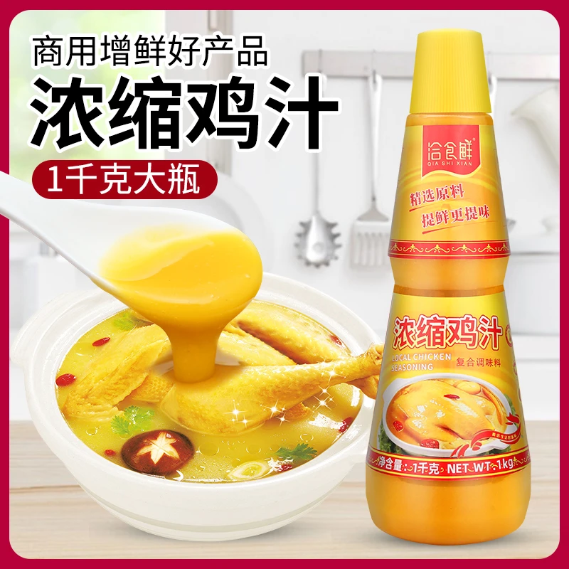 浓缩鸡汁正宗商用大瓶鲜鸡汁高汤提鲜煲汤炒菜火锅鸡精家用调味料