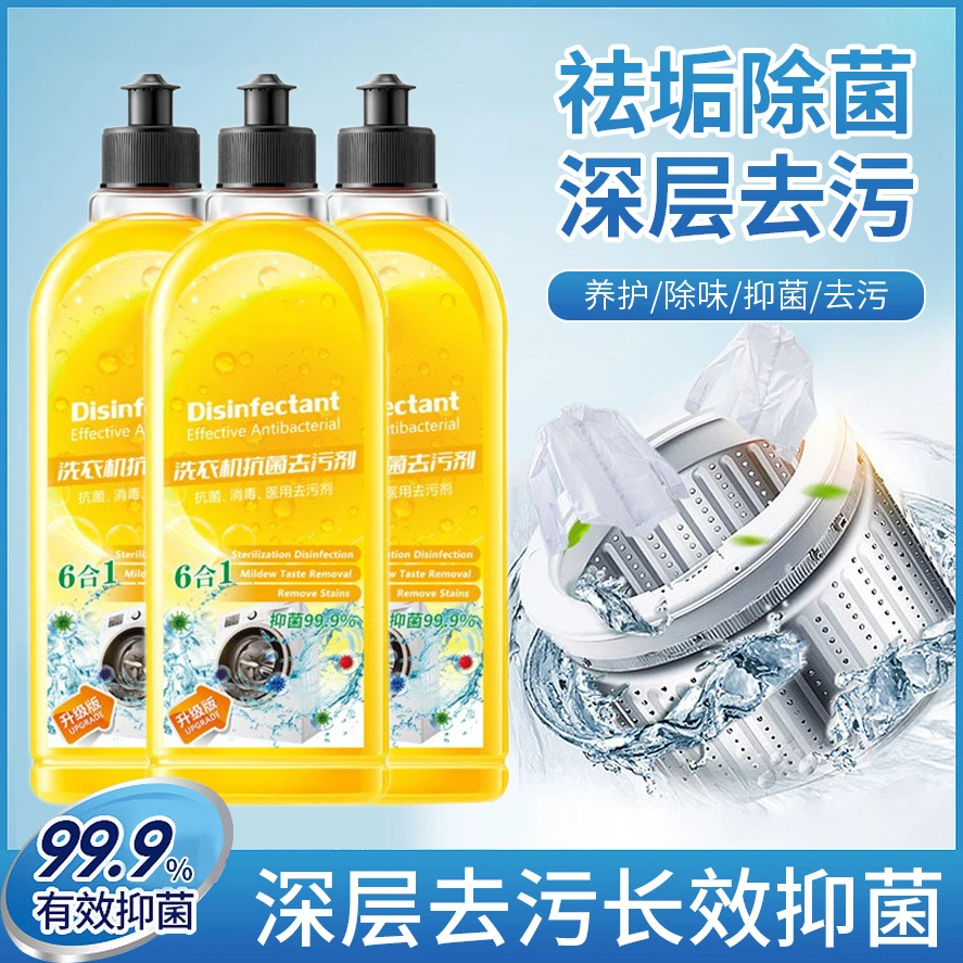 洗衣机清洁剂除菌液去除污垢污渍家用去味清洗液MC1