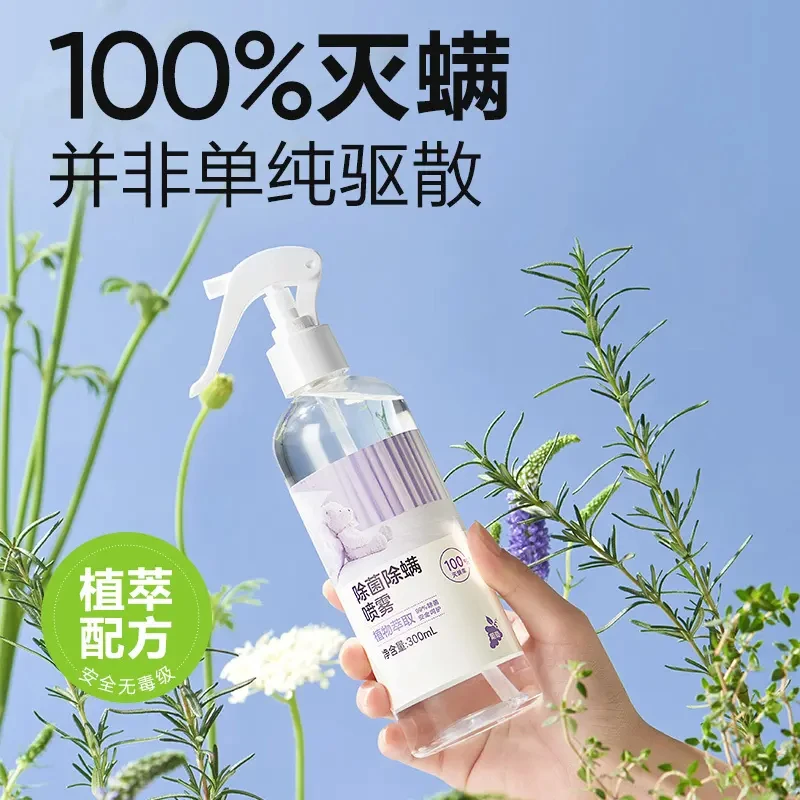 【维斯好物】除菌草本除螨喷雾免洗消毒祛螨空气清新剂防螨虫喷雾MS