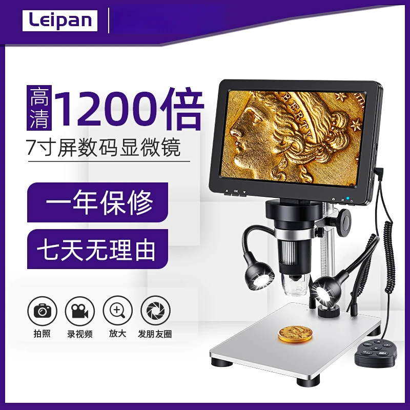 雷盼测量电子显微镜1200倍数码放大镜7寸屏高清手机维修珠宝鉴定