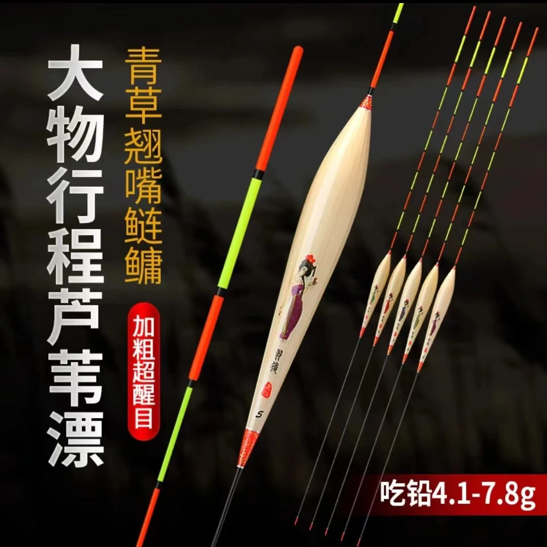 高灵敏手工芦苇大直径青草鲢鳙翘嘴珠珠湖库远投行程加粗正品浮漂