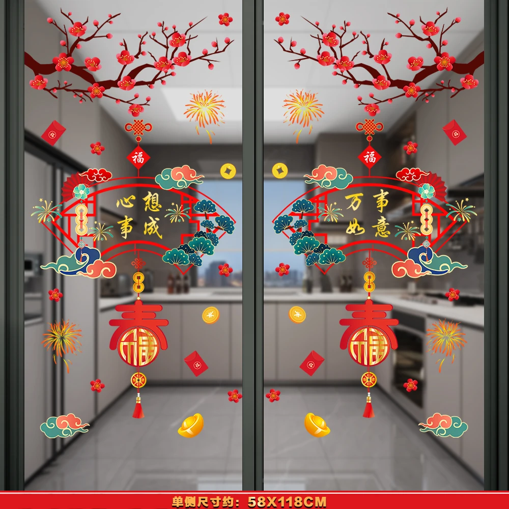 元旦迎春新年心想事成龙年乔迁喜庆寓意春节静电窗花玻璃门窗贴纸