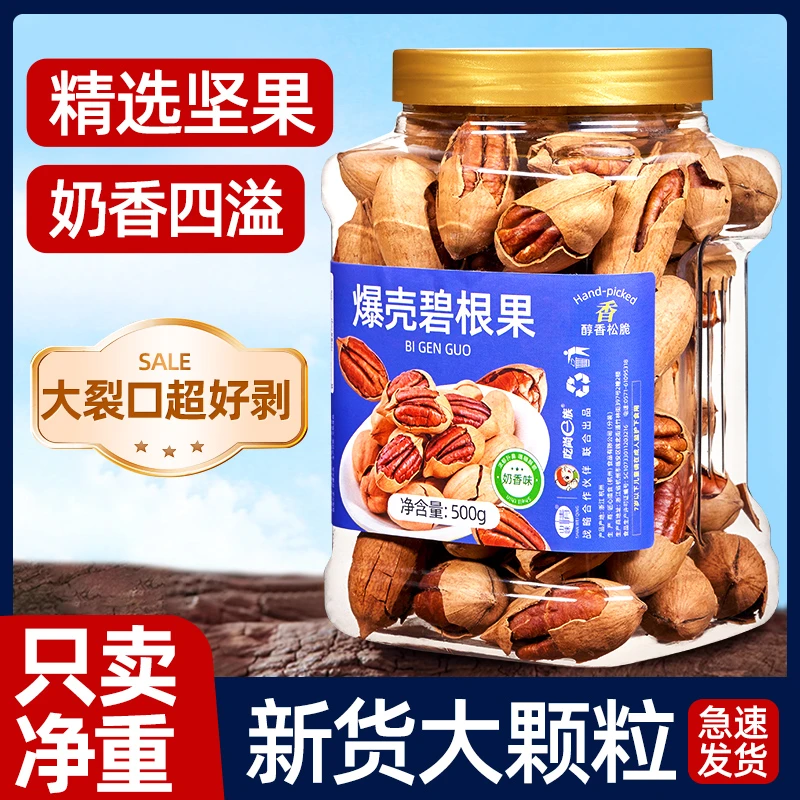 【薄壳大果】新货碧根果250/500/1000g罐装炒货山核桃奶油味长寿果