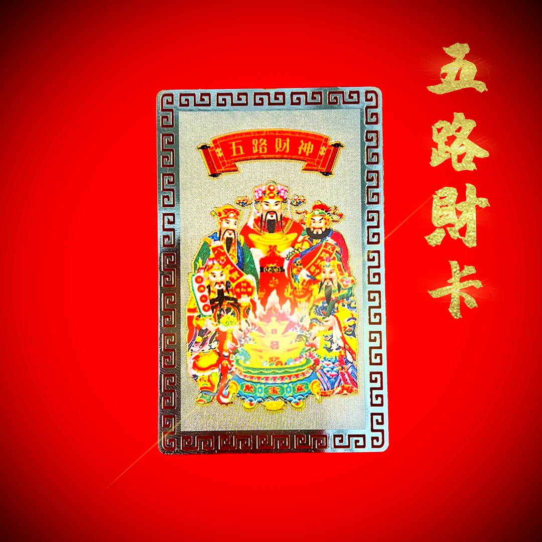 【元宝推荐】生肖五爷唫鉲閞運囸財媥財创意国风財鉮中式金属贴財