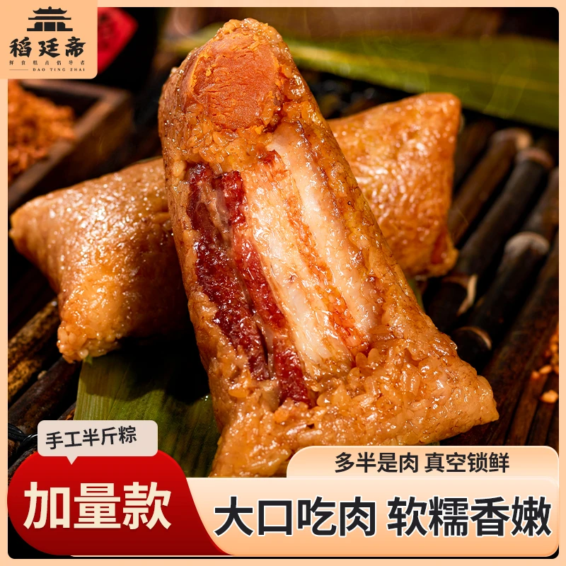 稻廷斋嘉兴手工经典蛋黄大肉粽250g*2只真空速食早餐【宠粉】