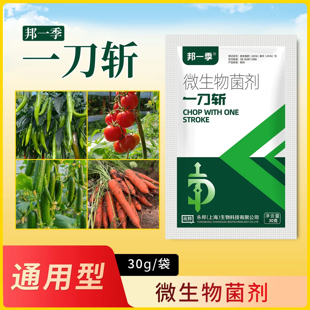 一刀斩哈茨木霉菌辣椒疫病清微生物菌剂西瓜番茄葡萄通用叶面肥料