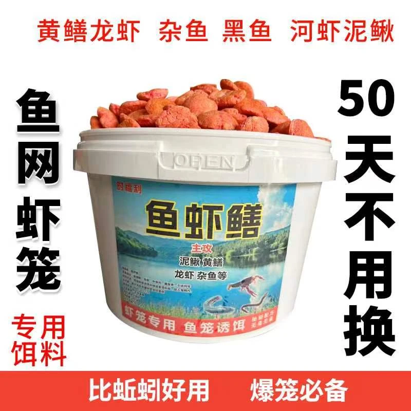 抓黄鳝龙虾泥鳅河虾捕虾饵料虾笼专用诱饵鳝鱼饵料伞笼万能鱼饵