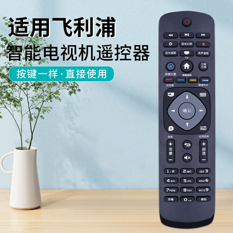 适用于 Philips飞利浦电视机遥控器50 60 55PUF6701 65PUF6721/T3