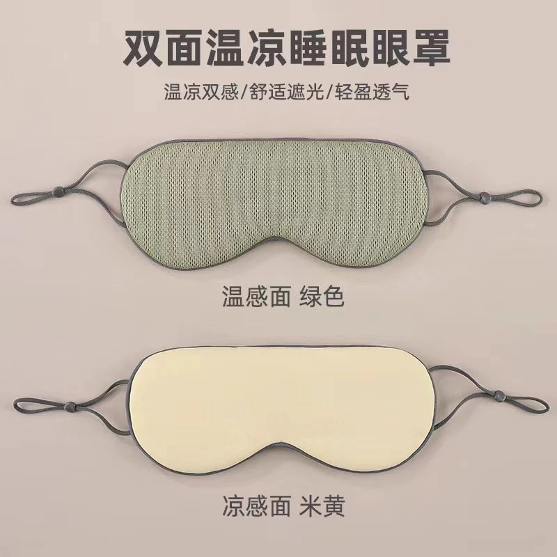双面睡觉眼罩男女成人学生遮光助眠不压眼缓解疲劳冷热敷温凉