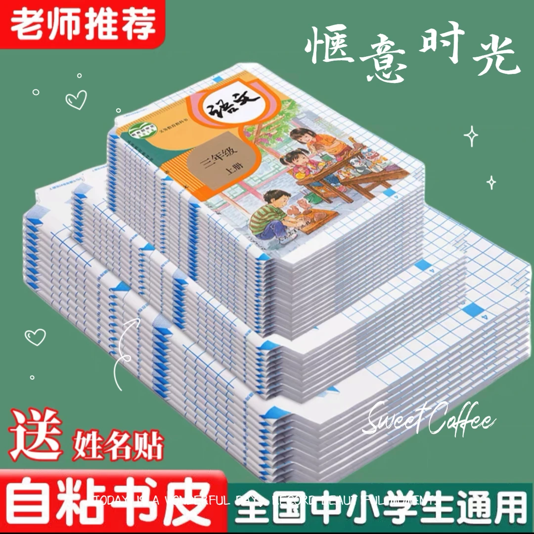 包书皮自粘透明磨砂防水书套16k书皮书膜包书纸中小学本子保护套