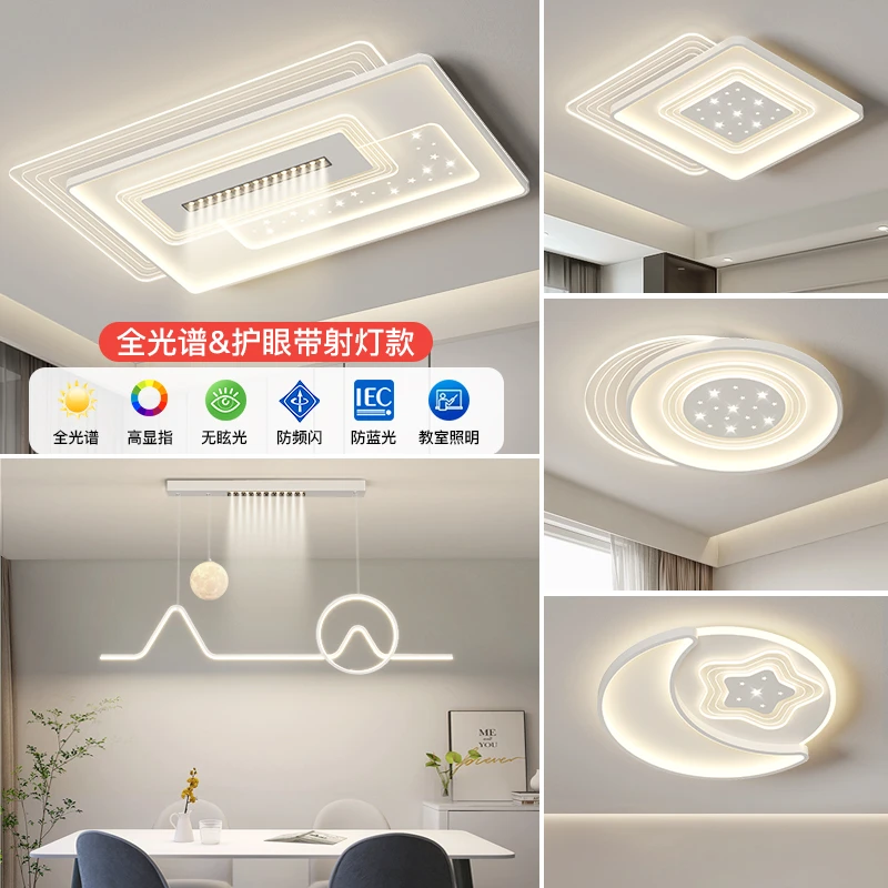 中山灯具客厅灯2023年最新款简约大气创意护眼吸顶灯全屋灯饰套餐