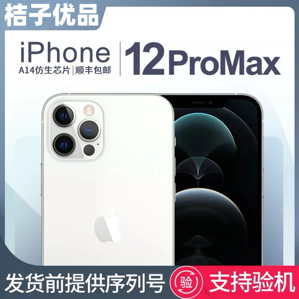 9新 Apple/苹果 iPhone12ProMax国行大屏双卡全网通5G手机12pm