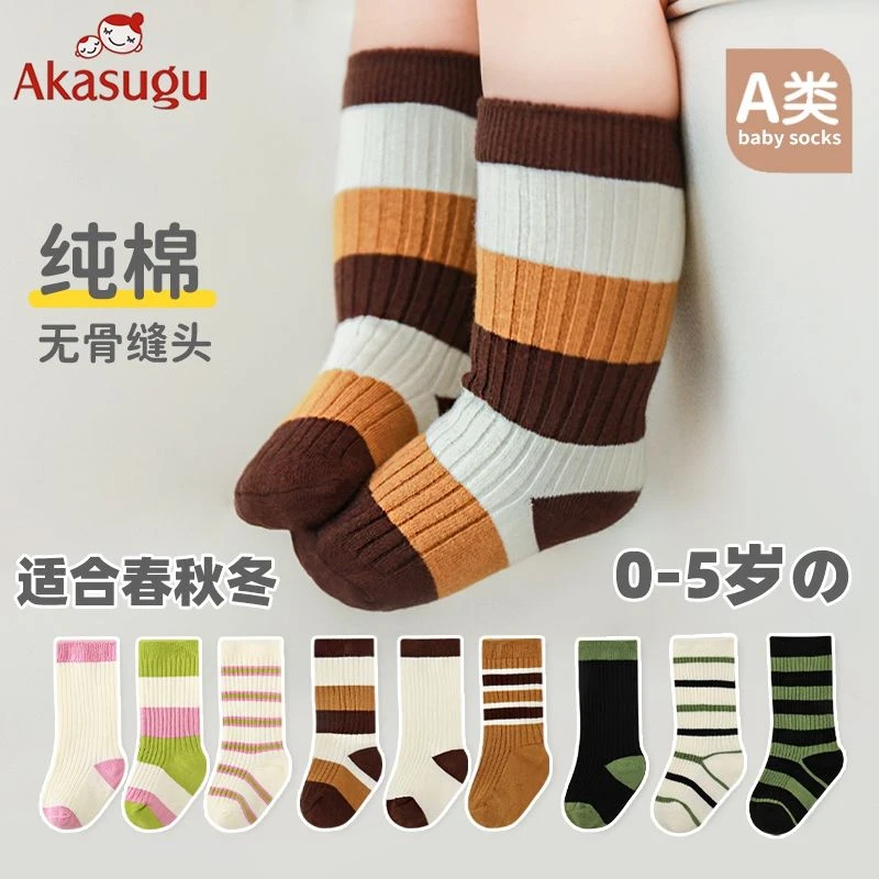 Akasugu纯棉宝宝中筒袜子全棉袜双针儿童婴幼儿男女童条纹春秋冬