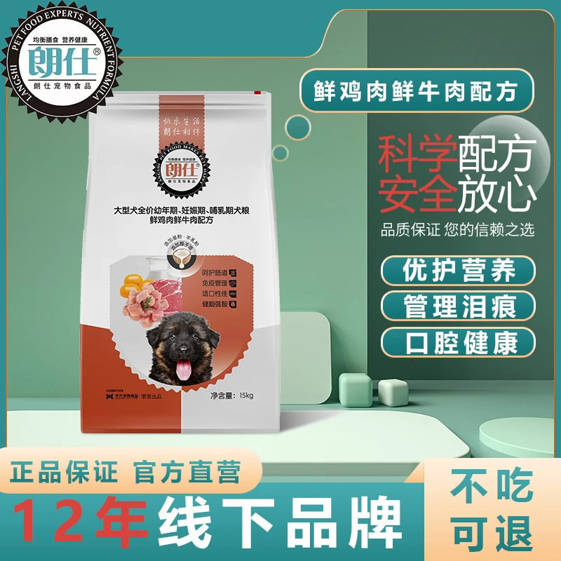 朗仕金毛幼犬狗粮15kg拉布拉多幼狗30斤装大型犬幼犬通用型鲜肉粮