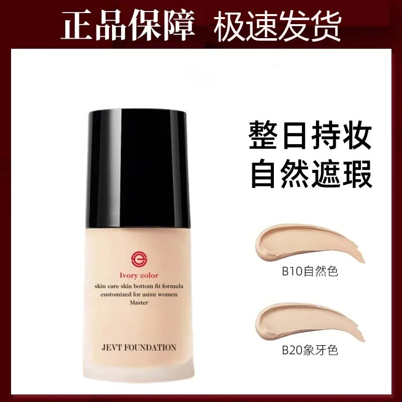 正品大牌阿尼红粉底液小样养肤膏干皮油皮女遮瑕持久不脱妆不卡粉