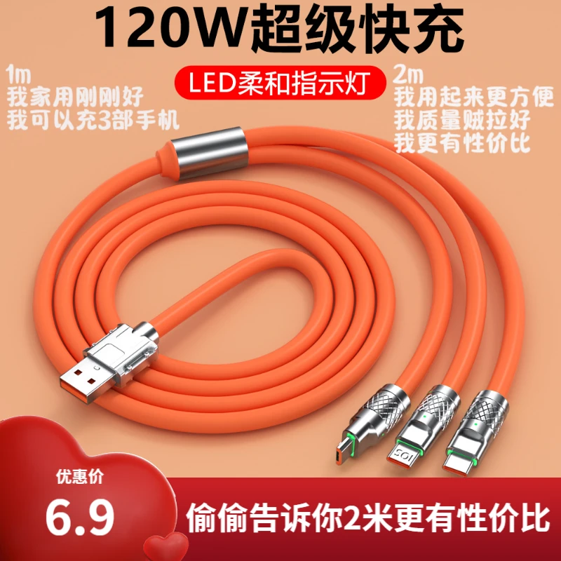 超级快充一拖三数据线车载家用加粗type-c安卓typec水果通用usb接