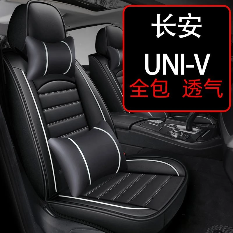 适用于长安univ座位套全包专用汽车坐垫uni一v座套四季通用座椅套