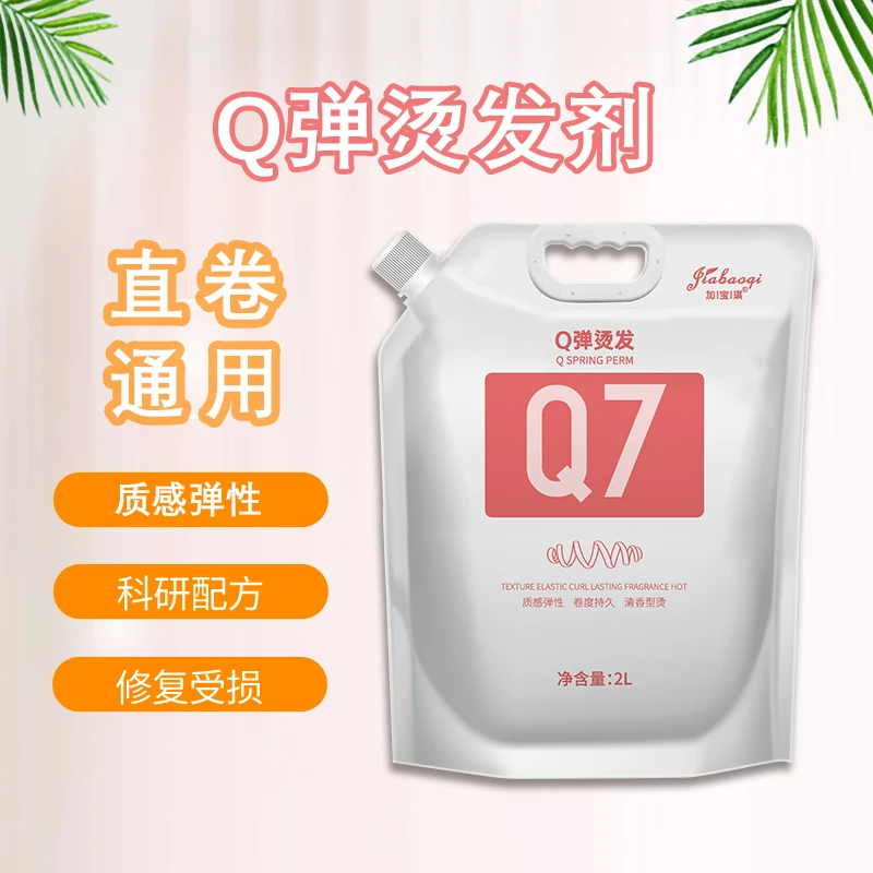 【门庆专属】加宝琪Q弹烫留香发膏持久清香型滋养2L直卷烫发药水