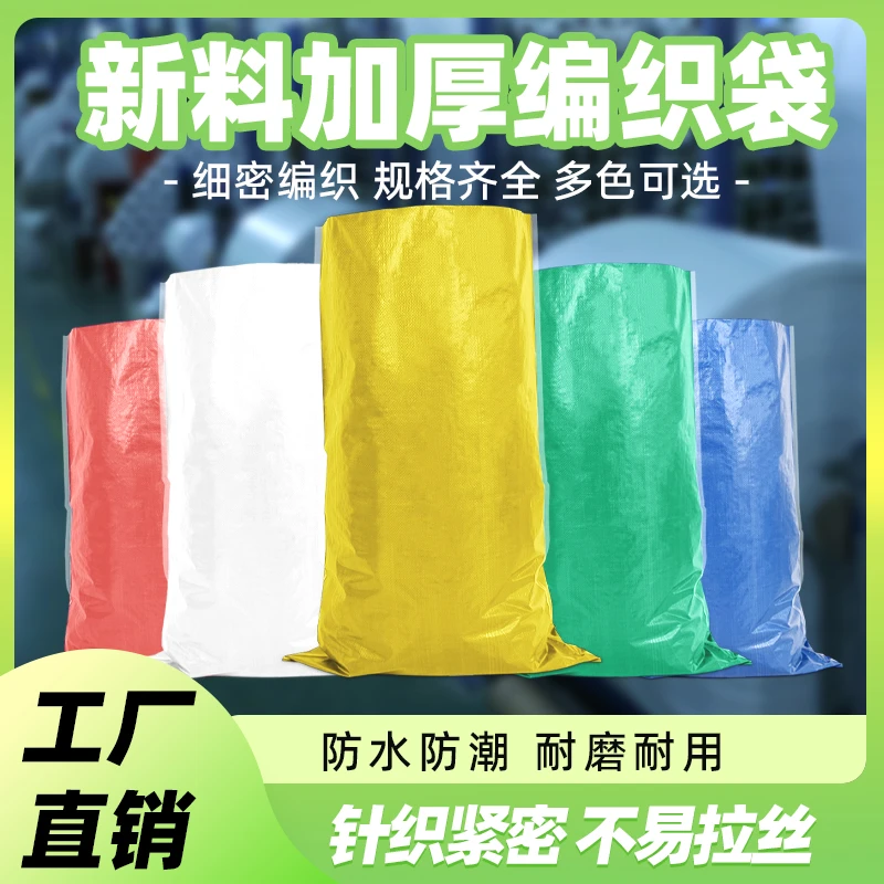 编织袋加厚覆膜防潮防水彩色蛇皮袋快递物流打包袋搬家包裹袋麻袋