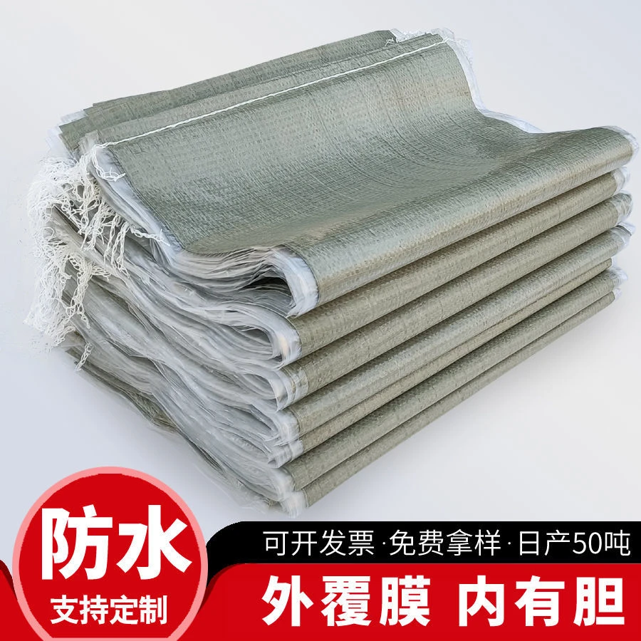 防水编织袋蛇皮袋沙袋双层覆膜内胆行李物流快递打包搬家袋批发