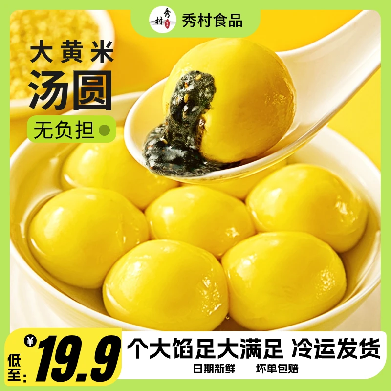 大黄米汤圆 黑芝麻花生口味冷冻软糯香甜特色手工汤圆大黄米320克