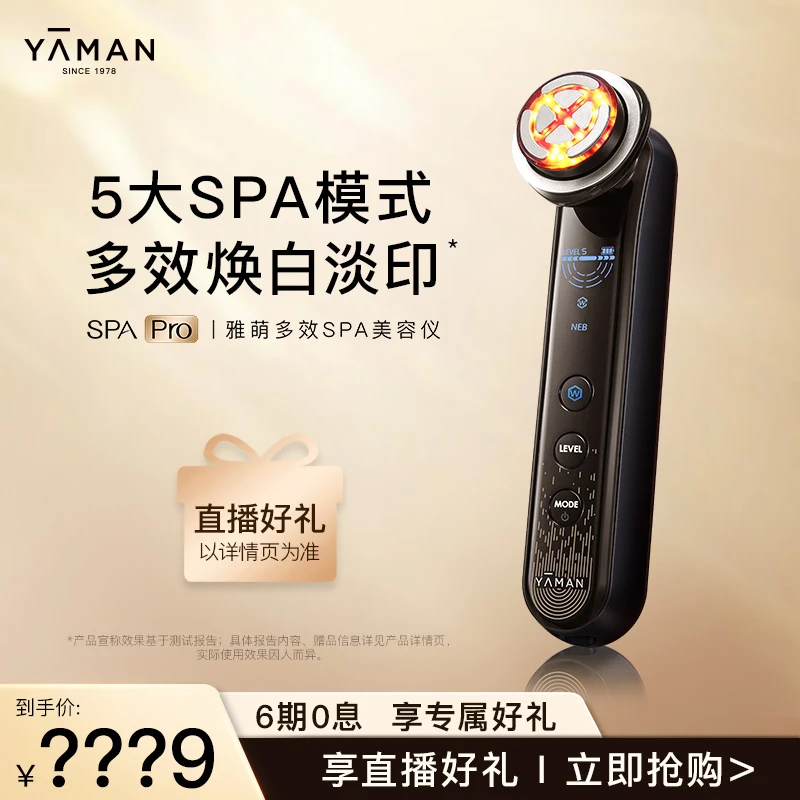 雅萌YA-MAN雅萌多效SPA美容仪家用清洁嫩肤舒缓修红多效SPA Pro T