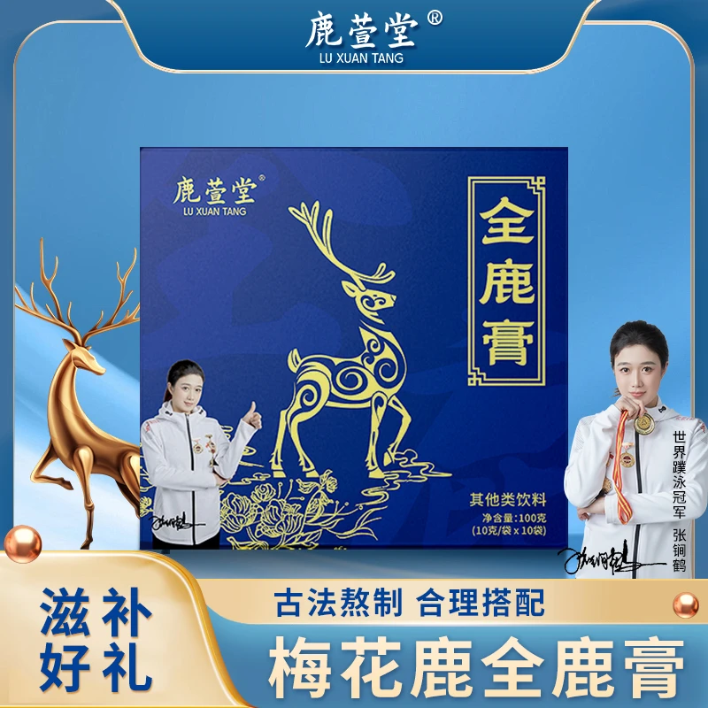 全鹿膏 古法熬制提高能力养心滋补膏100g/5盒