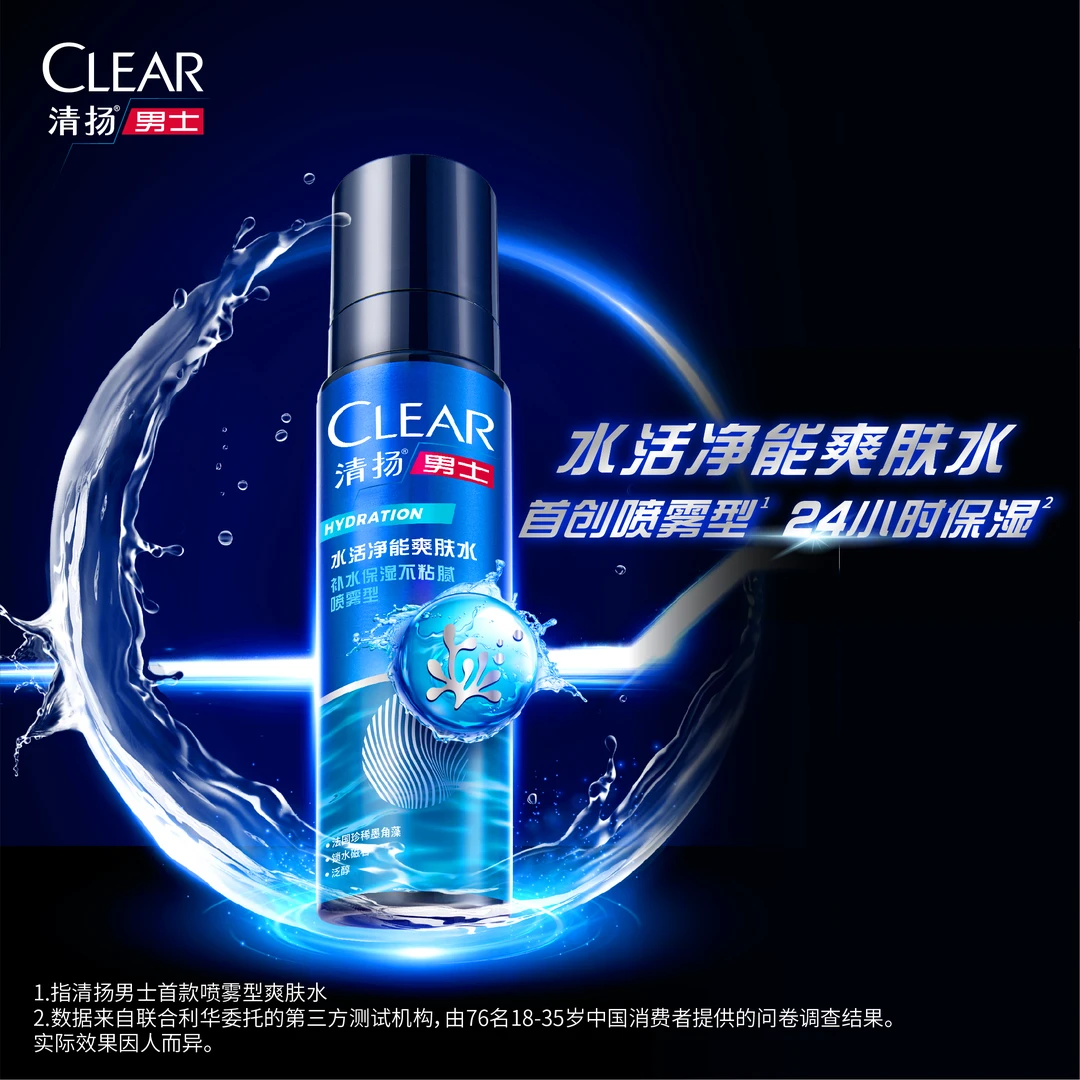 CLEAR/清扬男士护肤滋润保湿水乳爽肤水-ZY1