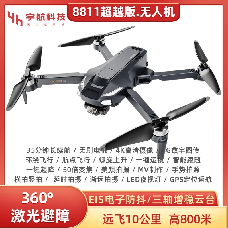 新款8811超越版航拍无人机 多功能智能避障航拍机 折叠遥控飞行器