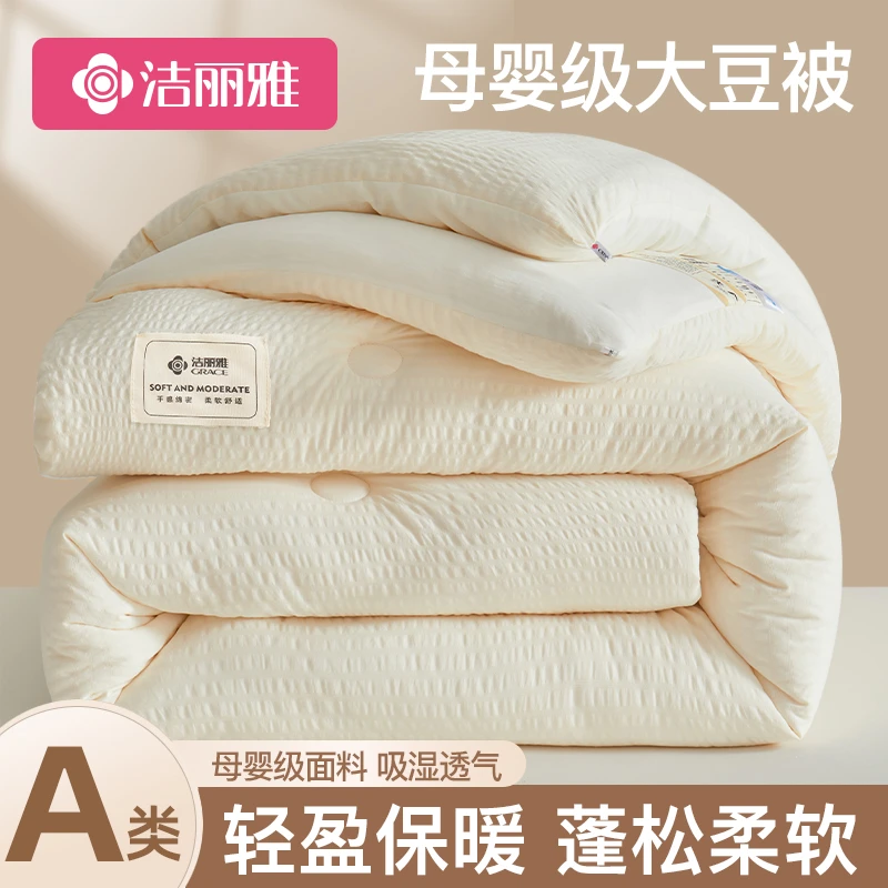 洁丽雅大豆纤维被子冬被棉被褥学生宿舍单人春秋被夏凉被空调被芯
