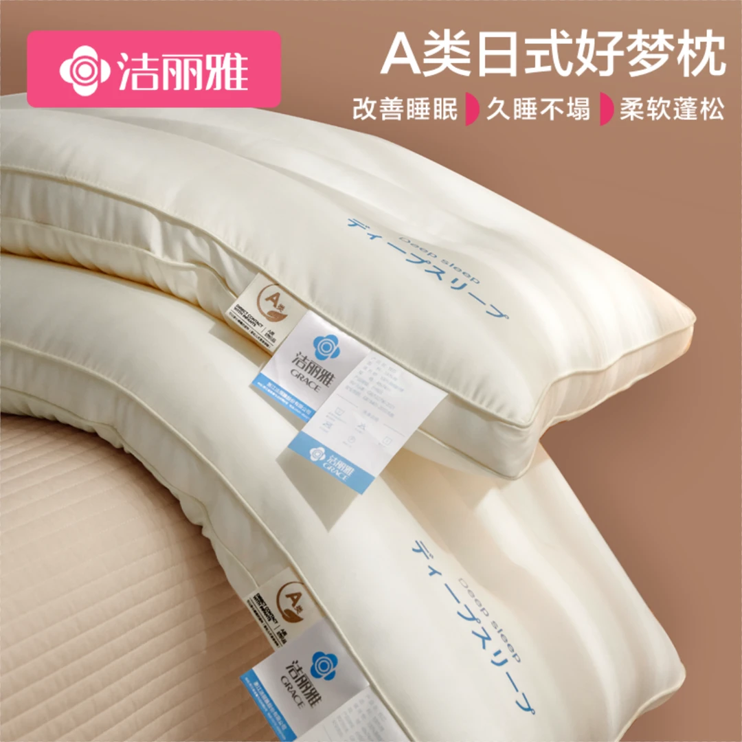 洁丽雅A类全棉一对家用酒店枕头宿舍单个枕芯护颈椎助睡眠整头男