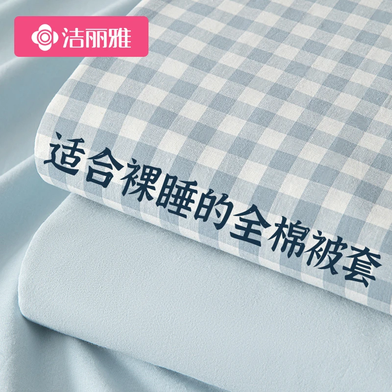 洁丽雅水洗棉被套被罩单件200x230全棉纯棉150x200床单人学生宿舍