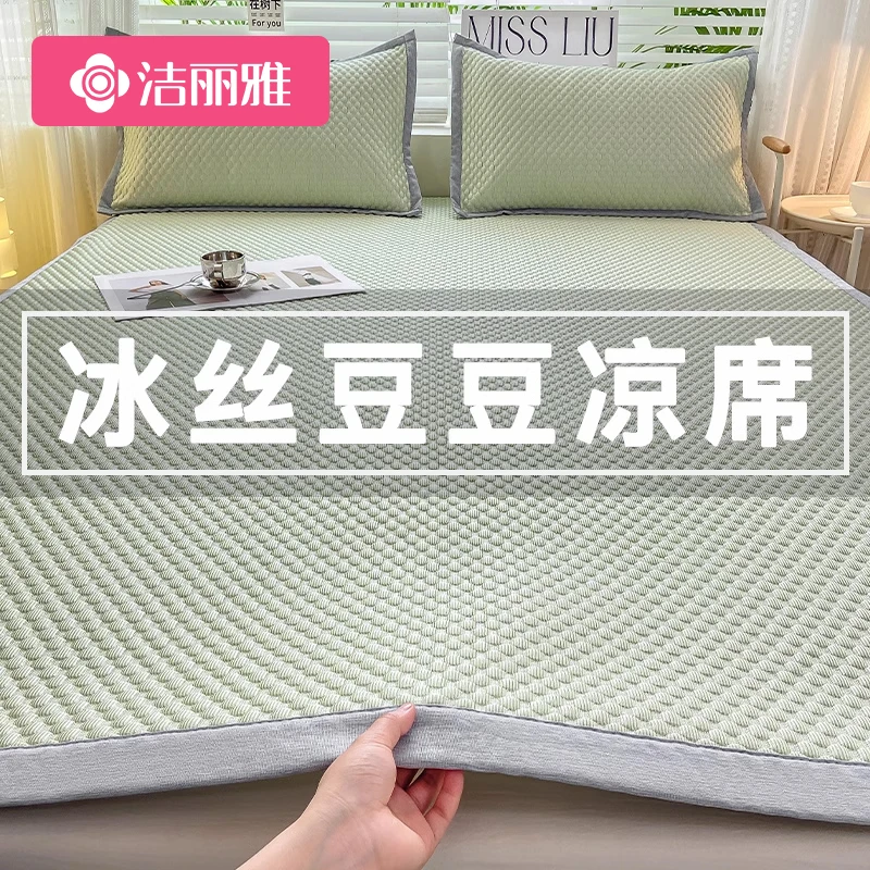 洁丽雅2025夏季新款冰丝豆豆凉席床垫夏天学生宿舍可水洗单人席子