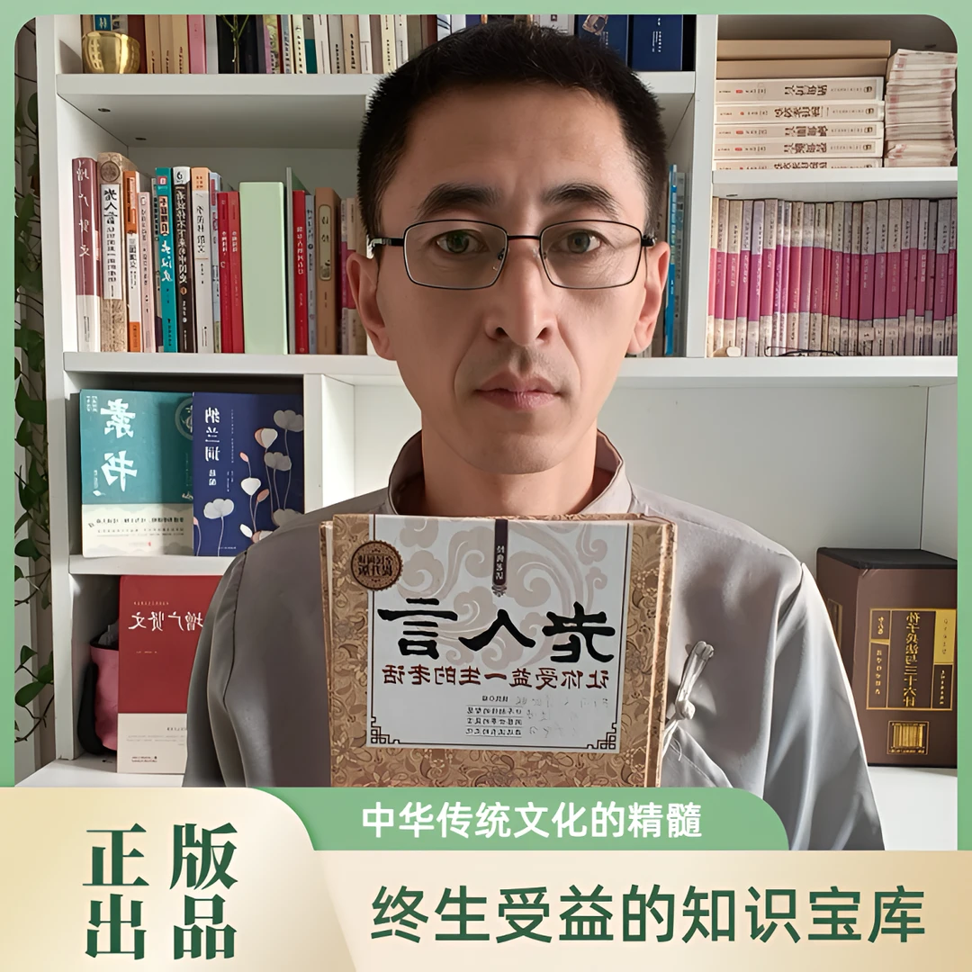 【赵总推荐】老人言 处事哲学智慧谋略书籍 赠主播电子版手稿