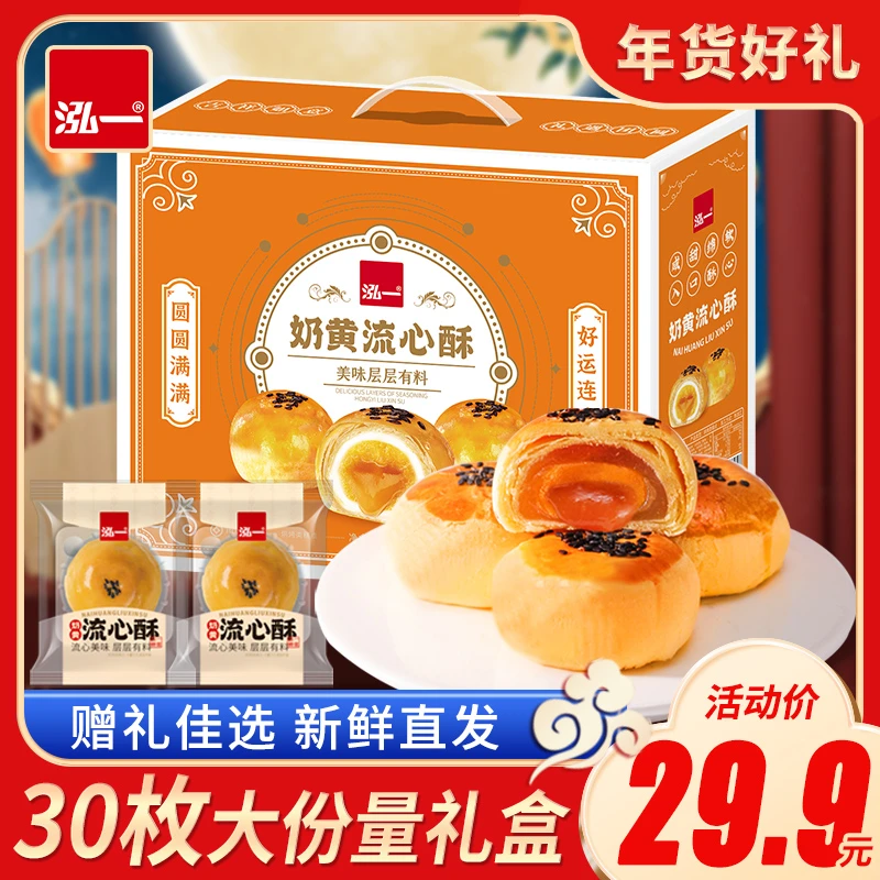 泓一流心酥礼盒1200g糕点心面包零食美味整箱送礼推荐年货礼盒