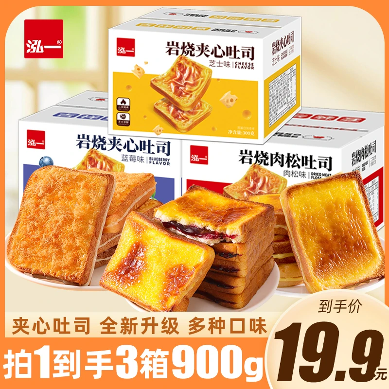 【19.9元3箱多口味】泓一芝士岩烧肉松乳酪蓝莓吐司面包早餐零食品
