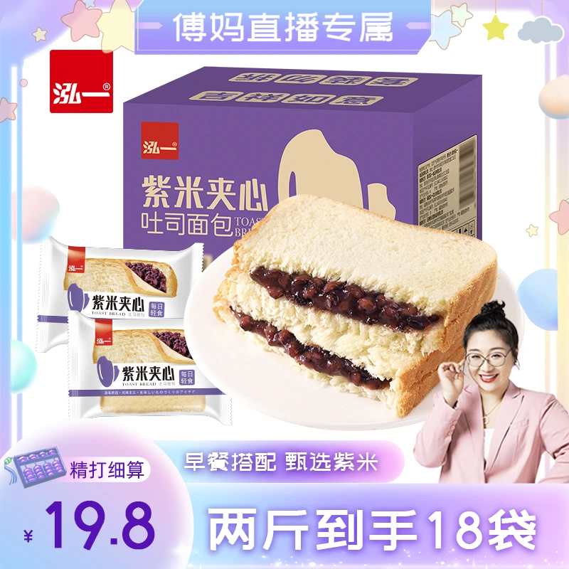 【傅妈专属】泓一紫米夹心吐司早餐面包办公室下午茶点心充饥小零食