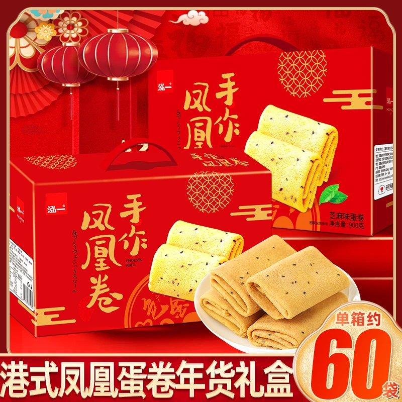 泓一手作凤凰卷礼盒整箱芝麻味蛋卷办公室网红零食年货送礼团购Q
