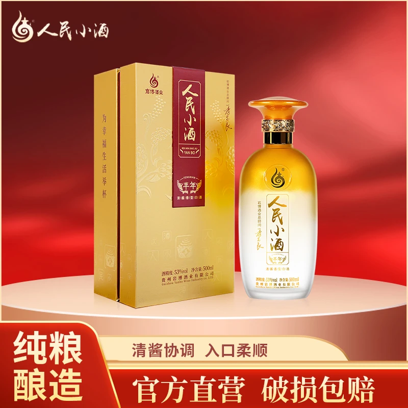 人民小酒丰年清酱香型白酒礼盒装送礼透明酒类酒水53度500ml单瓶