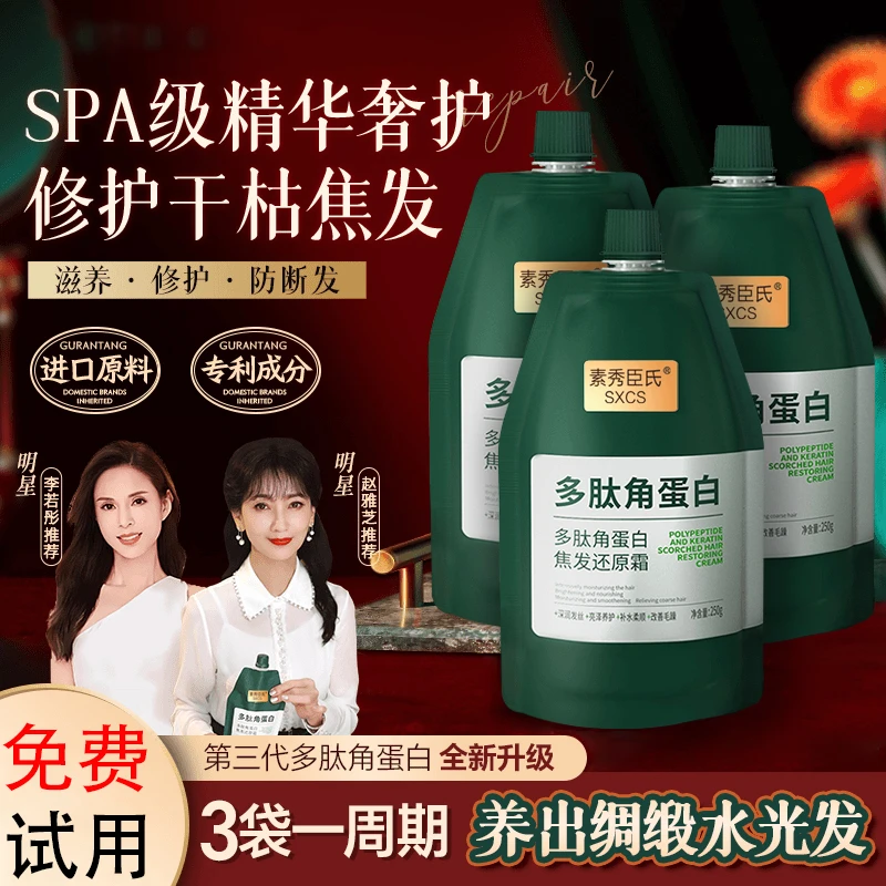 固然李若彤 赵雅芝推荐【3袋装】多肽角蛋白还原霜修护护发素发膜
