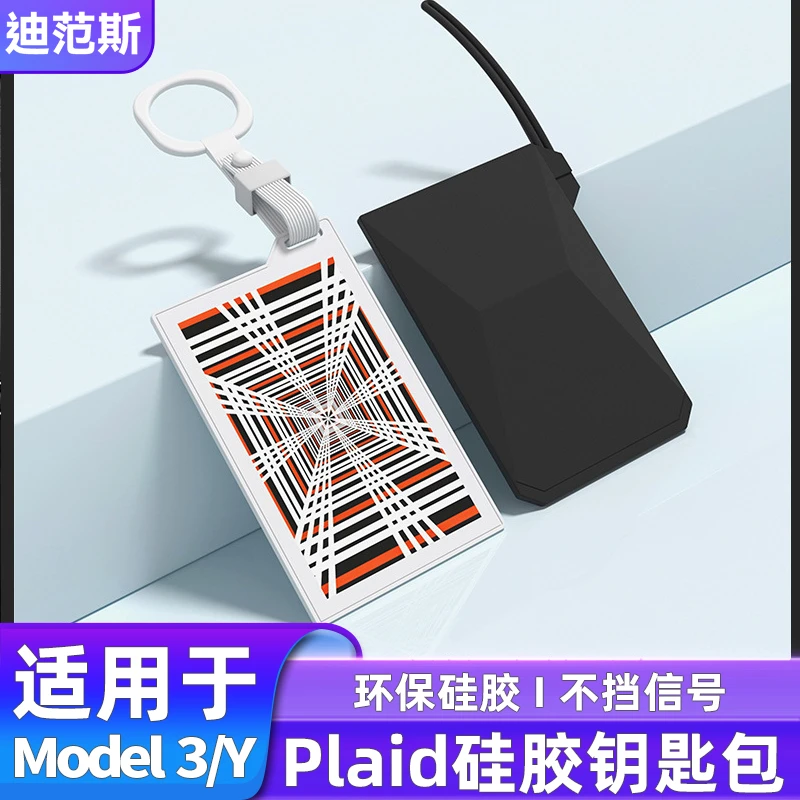 适用特斯拉modely/3卡片钥匙套Plaid极速光标硅胶保护套汽车配件