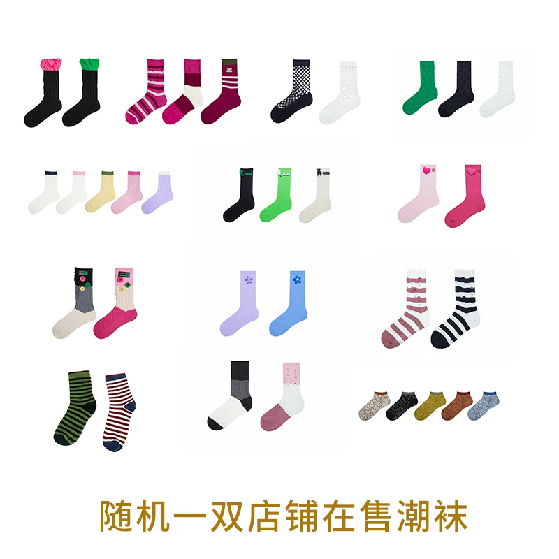 随机店铺潮袜一双