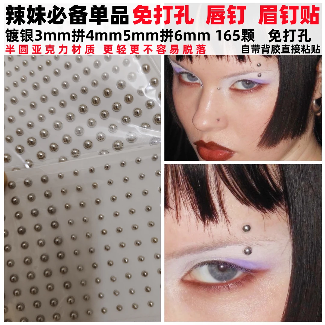 辣妹唇钉贴眉钉贴电镀金属色亚克力diy银半球珠钻贴学生脸部眼妆