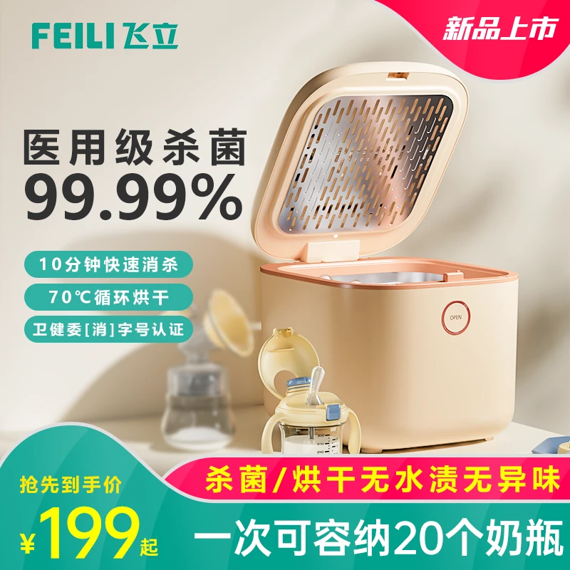 飞立奶瓶消毒器恒温烘干一体机消毒烘干器婴儿用宝宝专用消毒机
