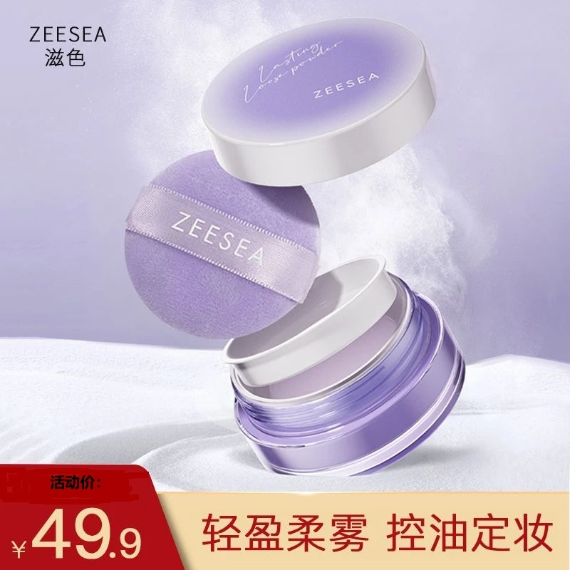 【ZEESEA滋色】小紫盒柔雾蜜粉散粉定妆粉持久姿色哑光轻盈细腻学生