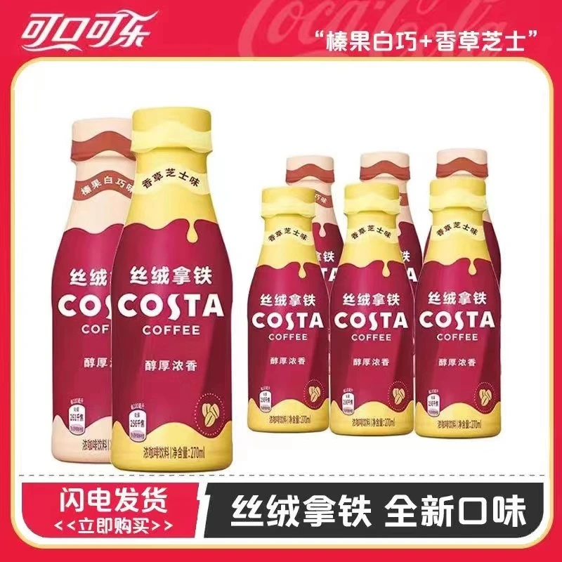 可口可乐costa咖啡丝绒拿铁香草芝士榛果白巧270ml一整箱特价批发
