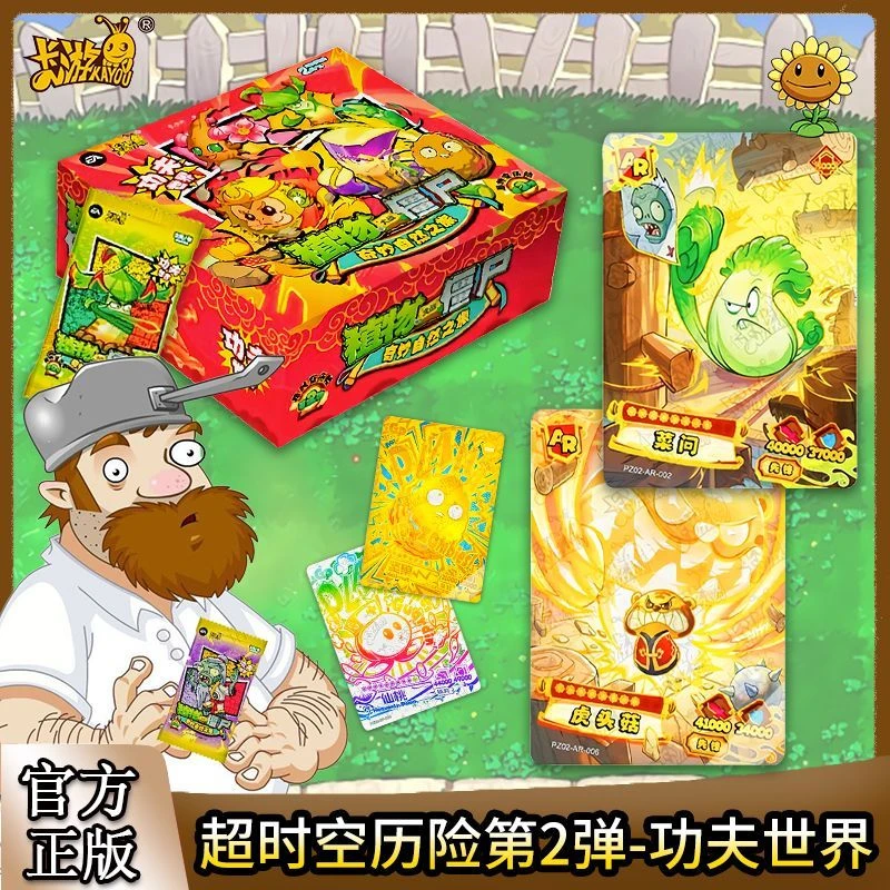 正版卡游植物大战僵尸卡片超时空历险第二弹功夫世界周边收藏卡牌