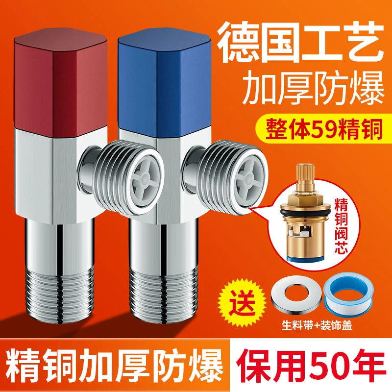 JOWMO牧王 全铜陶瓷阀芯三角阀双色红蓝冷热开关阀门上水家用马桶