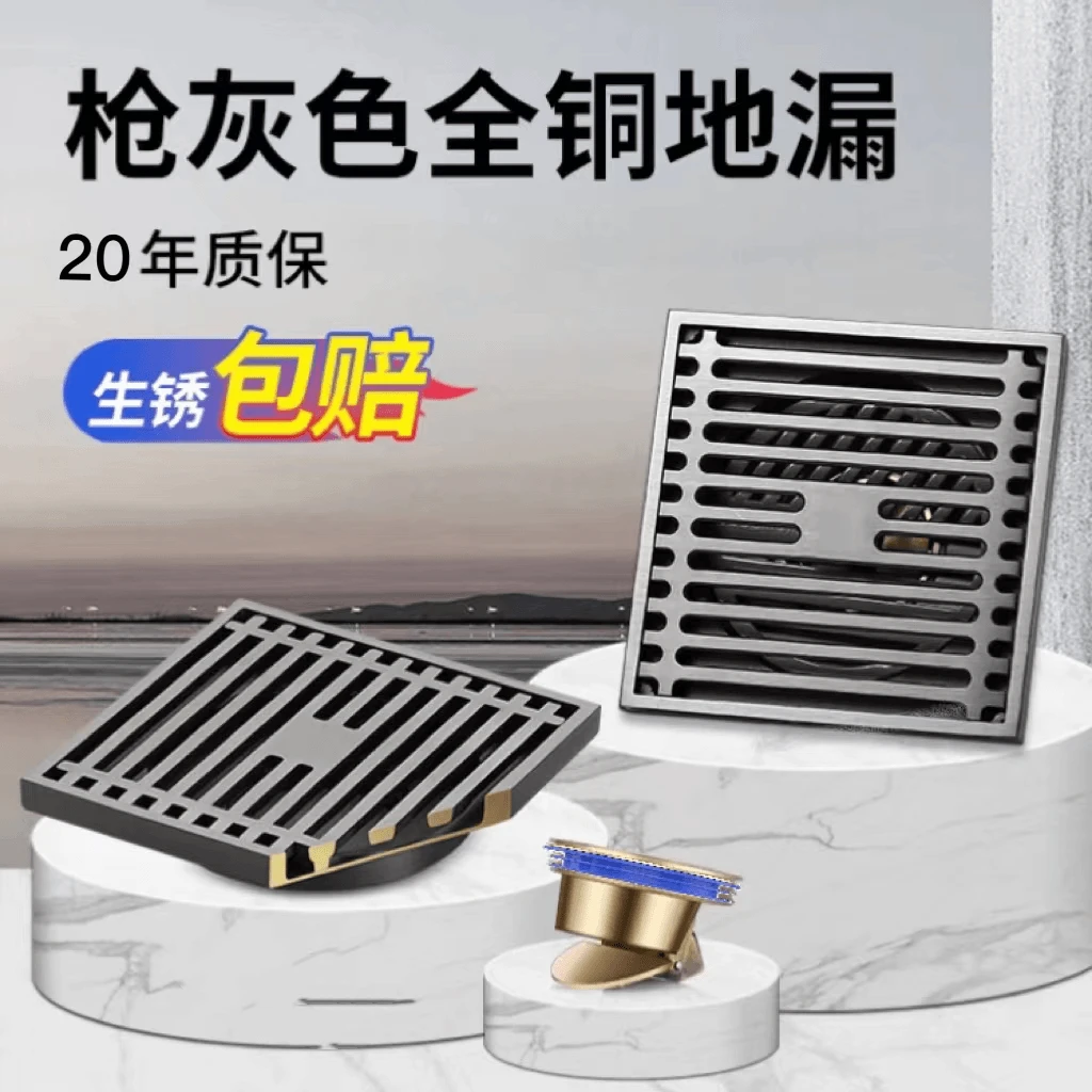 JOWMO牧王/灰色防臭全铜地漏加厚干湿通用淋浴洗衣机厨房防虫排水