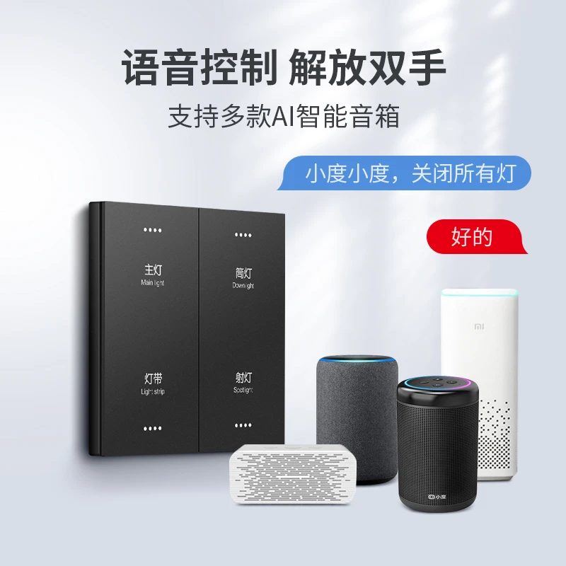智能开关已接入涂鸦ZigbeeAPP远程控制语音控制系统装八开智能屏